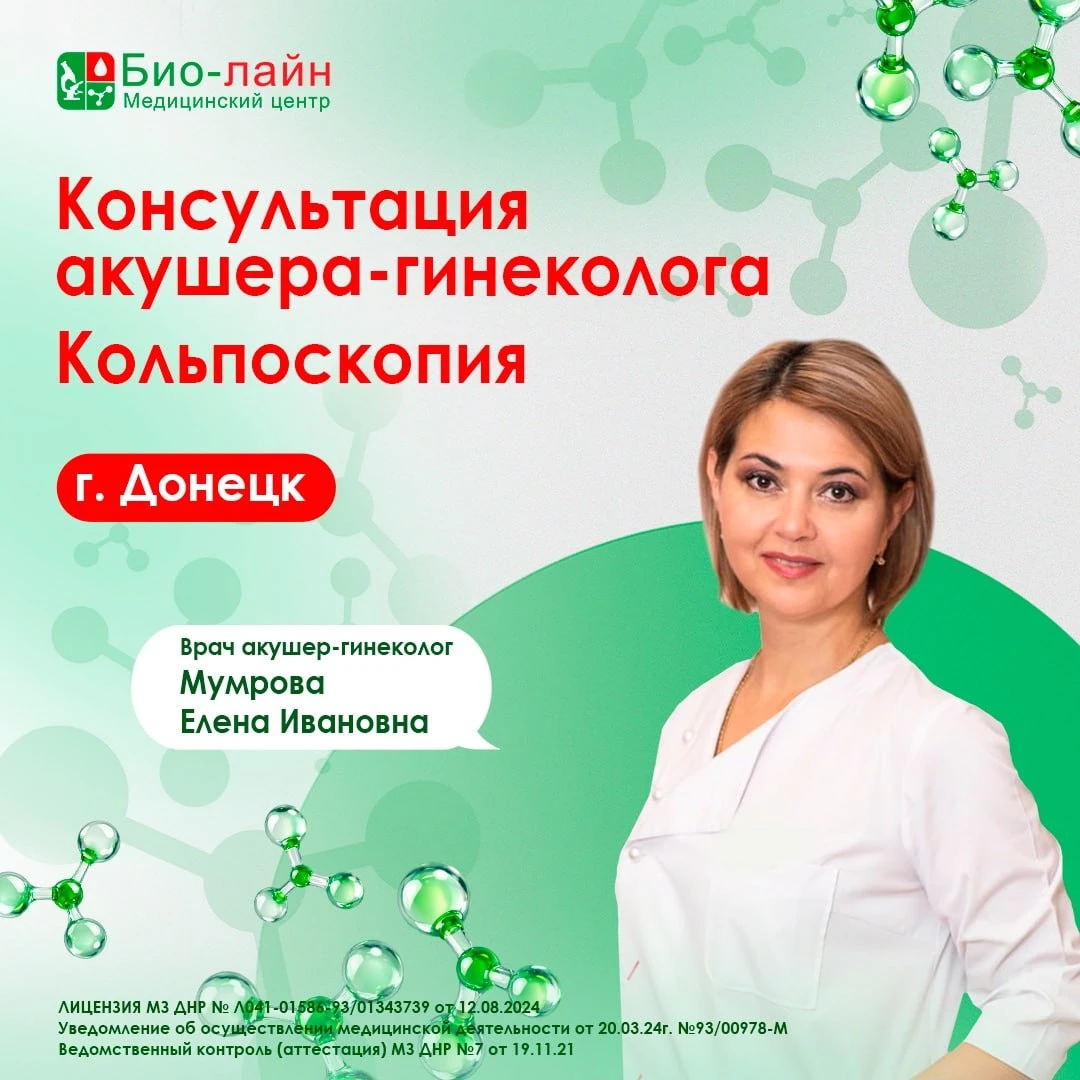 Кольпоскопия в Донецке: высокоточная диагностика патологий шейки матки