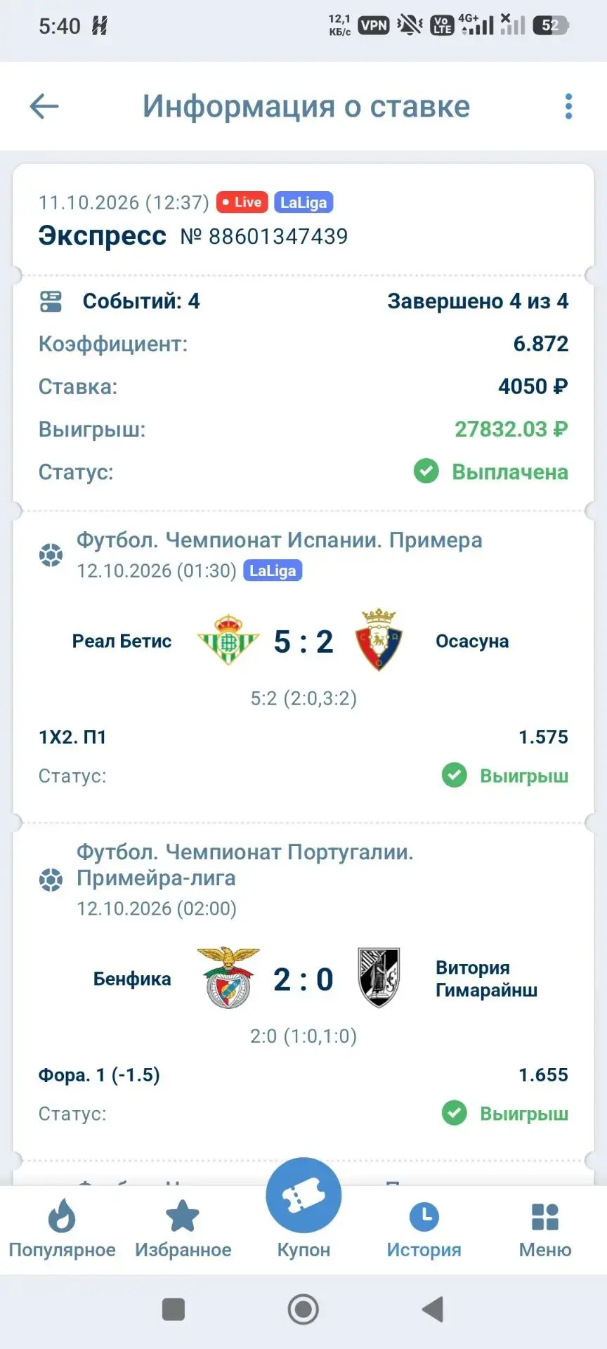 Победный скрины, кто вчера брал Вип