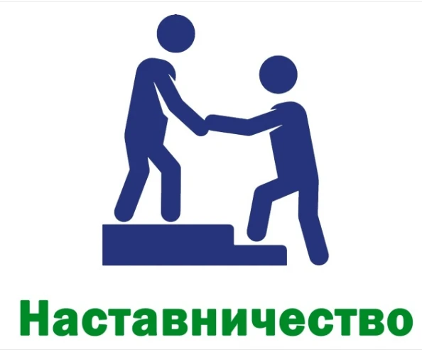 Комиссия по делам несовершеннолетних и защите их прав, информирует о наставничестве для...