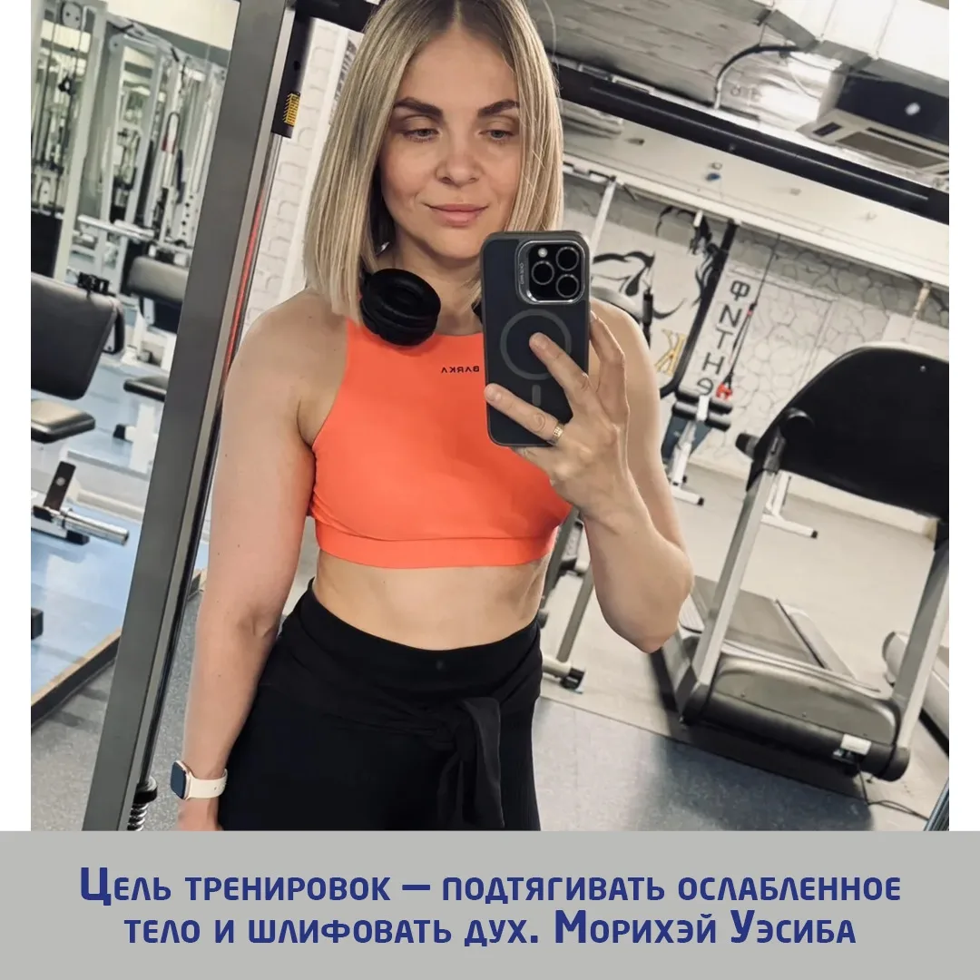 💪Приглашаем на тренировки к тренеру Наталье Кашириной персонально и в мини-группы.