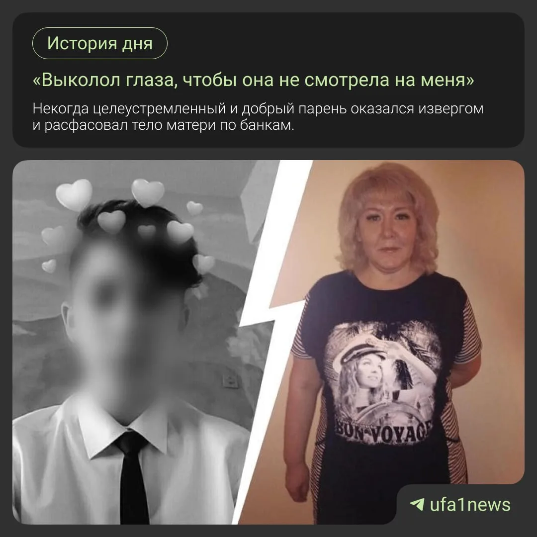 🗯 25-летний Данил, который убил и расфасовал мать по банкам, оказался психически больным