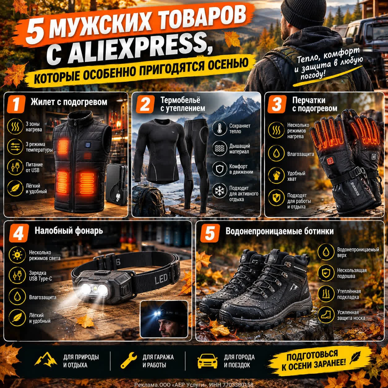 🍂 5 МУЖСКИХ ТОВАРОВ С ALIEXPRESS, КОТОРЫЕ ОСОБЕННО ПРИГОДЯТСЯ ОСЕНЬЮ