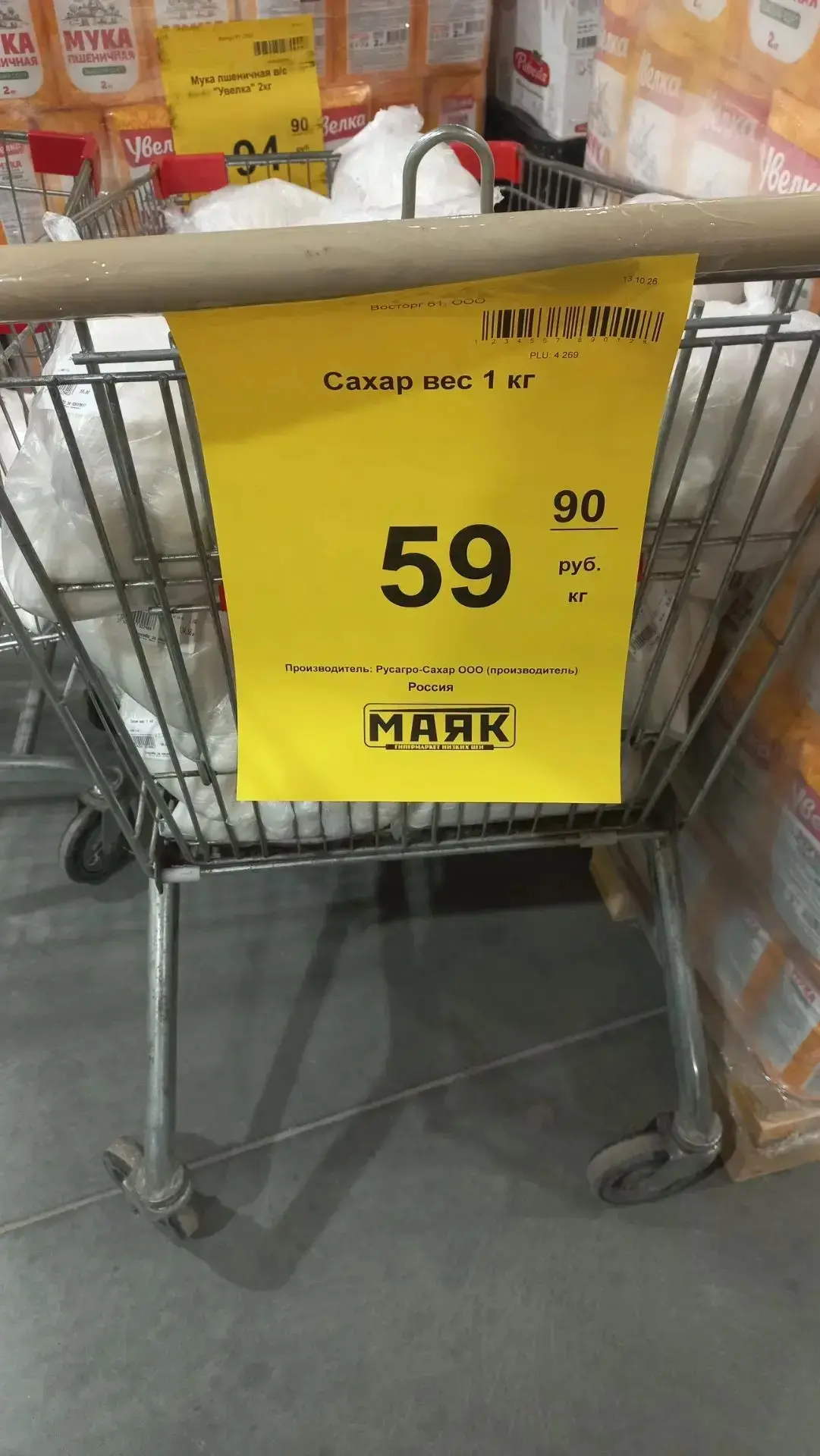 Маяк сахар весовой 59,90₽/кг