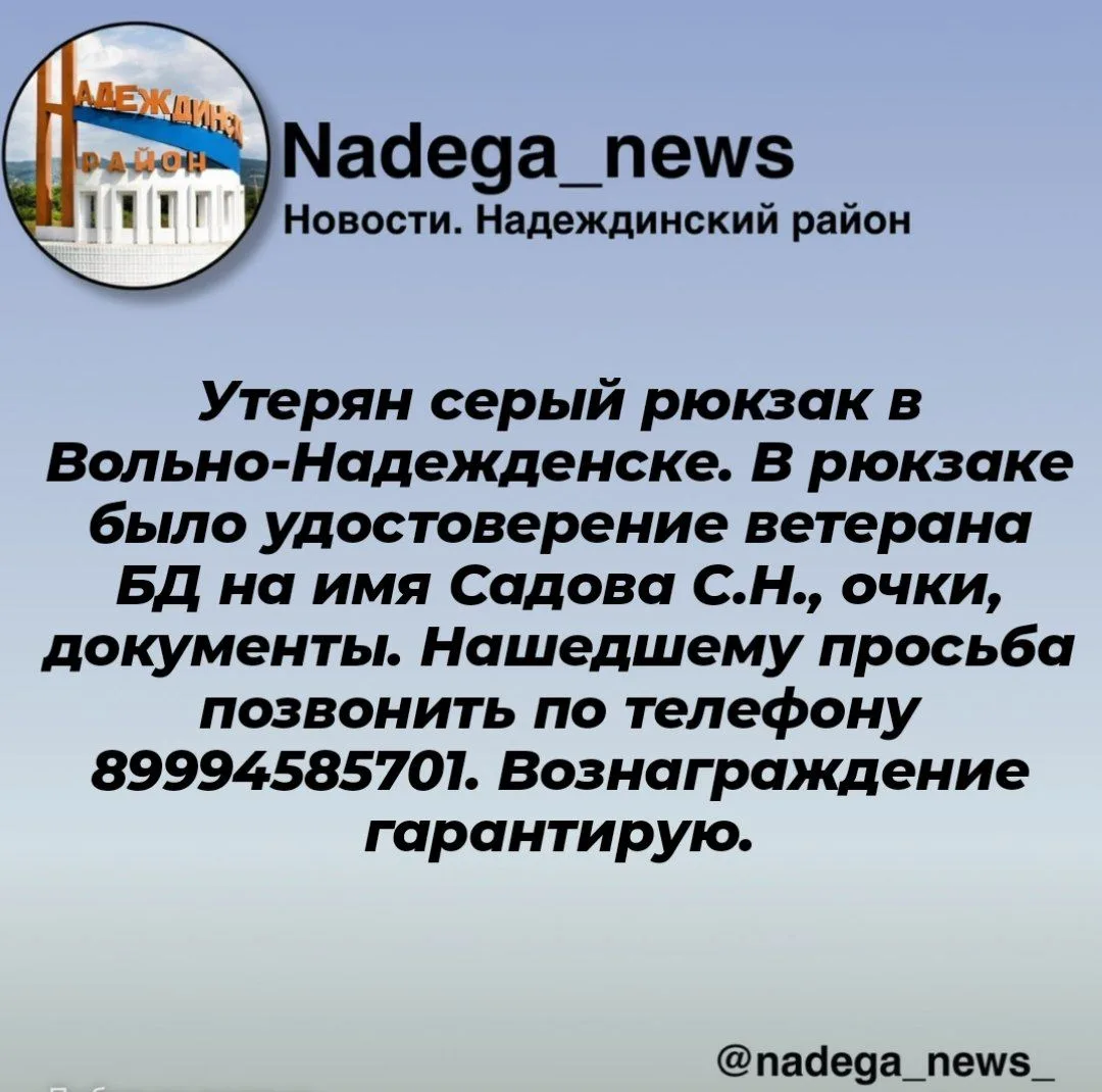 Утерян серый рюкзак в Вольно-Надежденске. В рюкзаке было удостоверение ветерана БД на и...