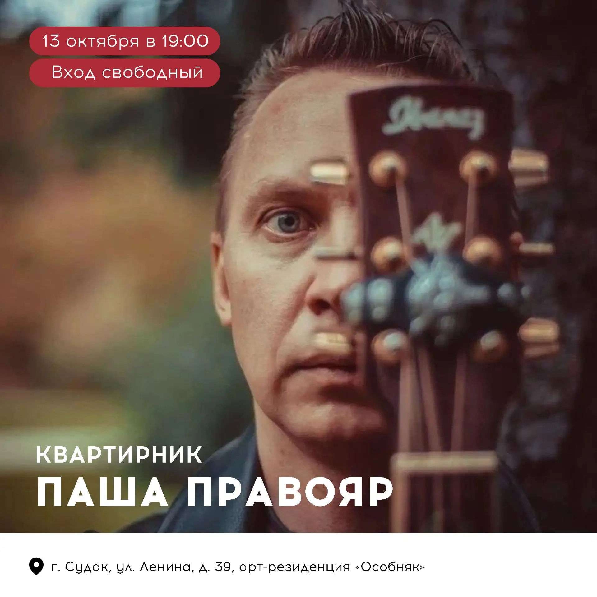🎸 Вечер авторской песни и поэзии