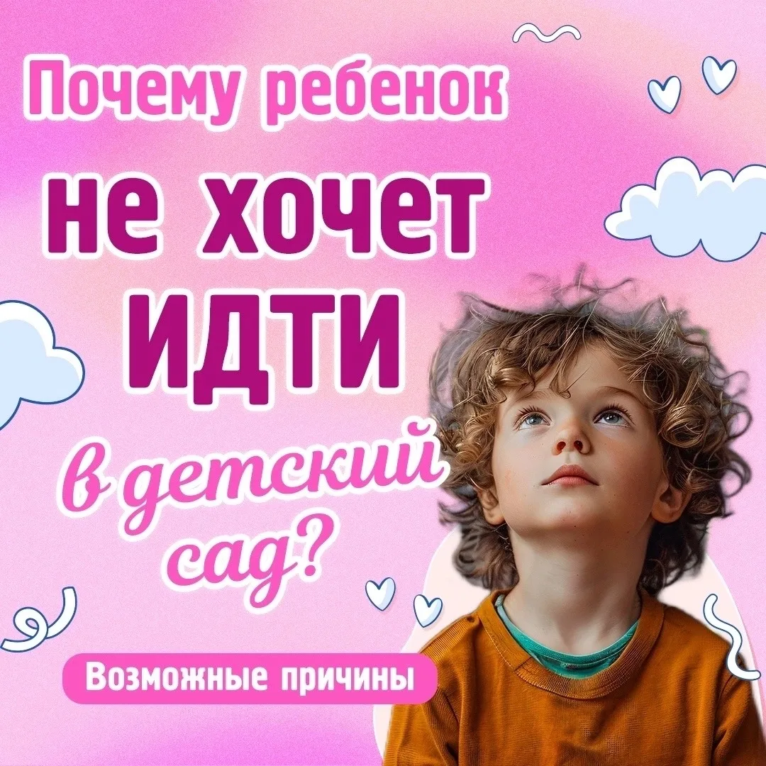 Нежелание идти в сад — не повод для паники, а сигнал: что-то в рутине требует внимания....