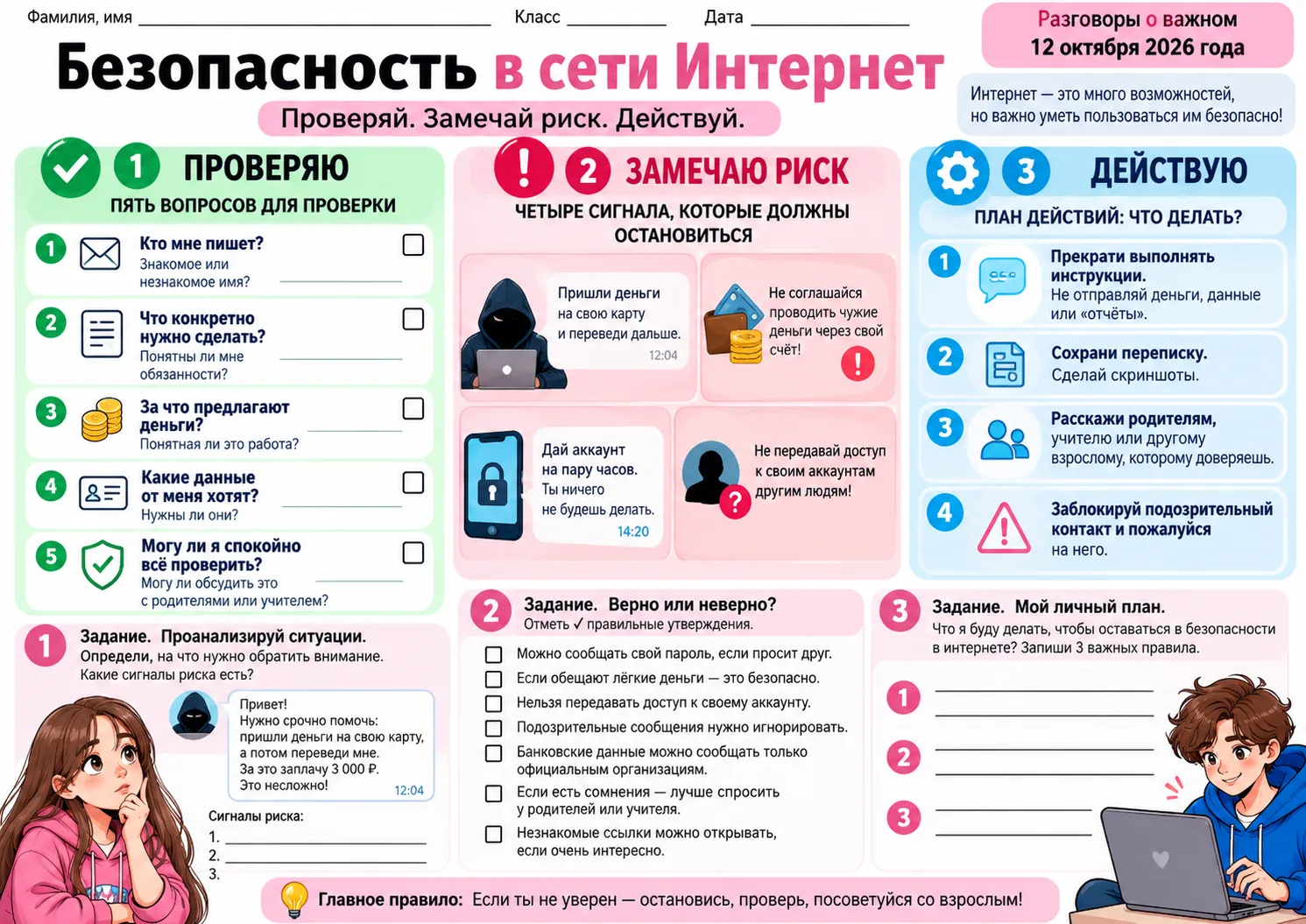 👉 Разговоры о важном 12.10.2026 рабочий лист