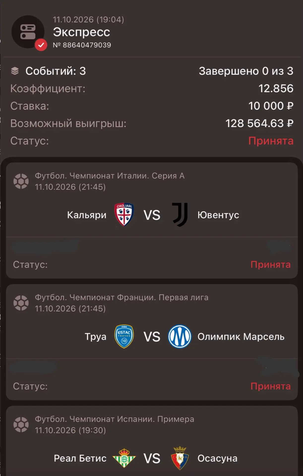 🚀 ЭКСПРЕСС НА ФУТБОЛ!⚽️