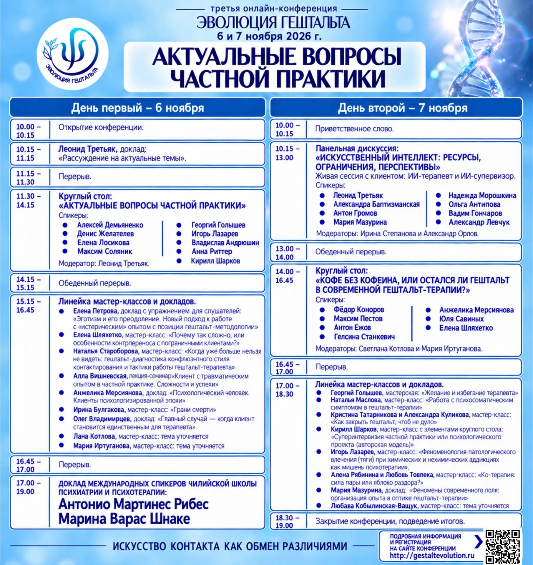 Уважаемые коллеги и друзья!