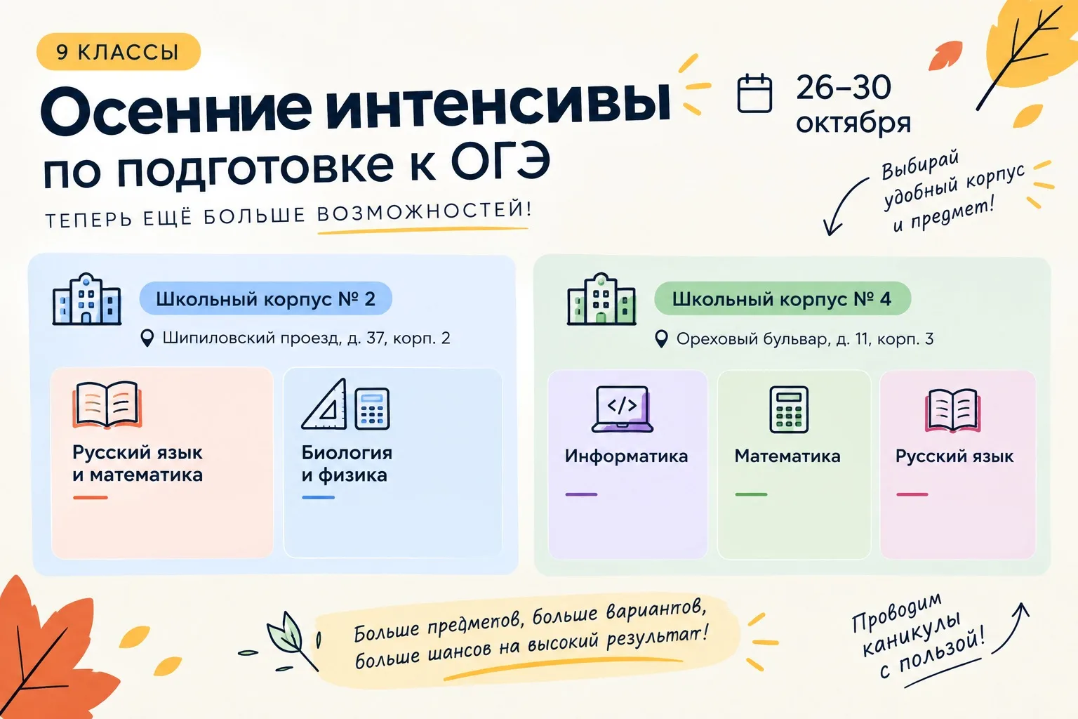 🍂 Осенние интенсивы: еще больше возможностей для подготовки к ОГЭ!
