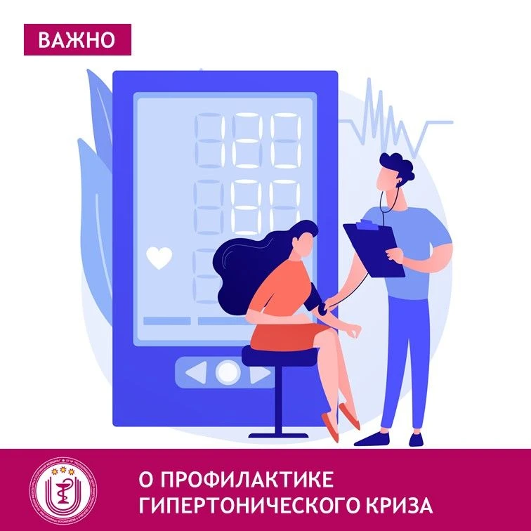 Гипертонический криз - это неотложное состояние, при котором происходит резкое и значит...