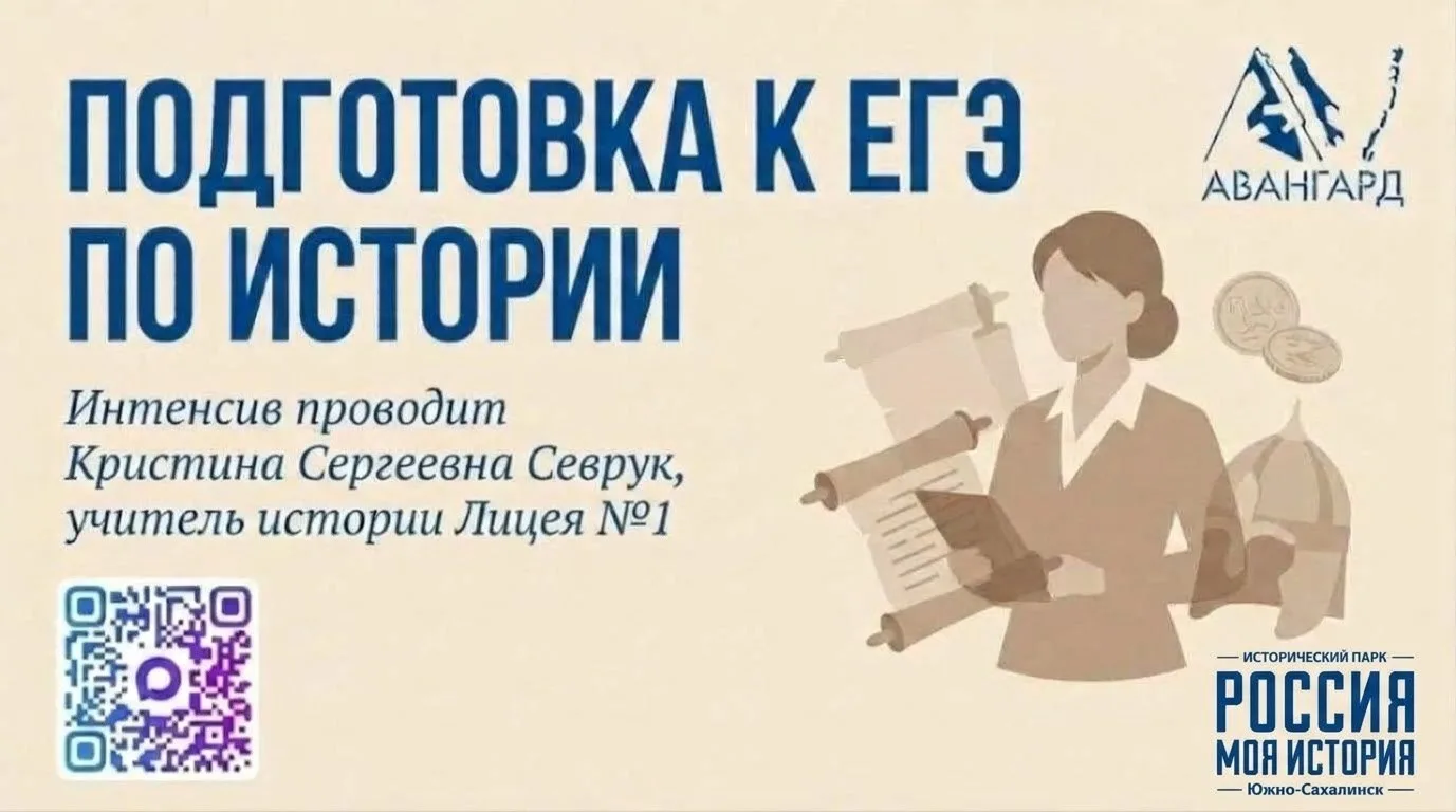 Волнуетесь сдавать ЕГЭ по истории? Приходите на бесплатный интенсив.