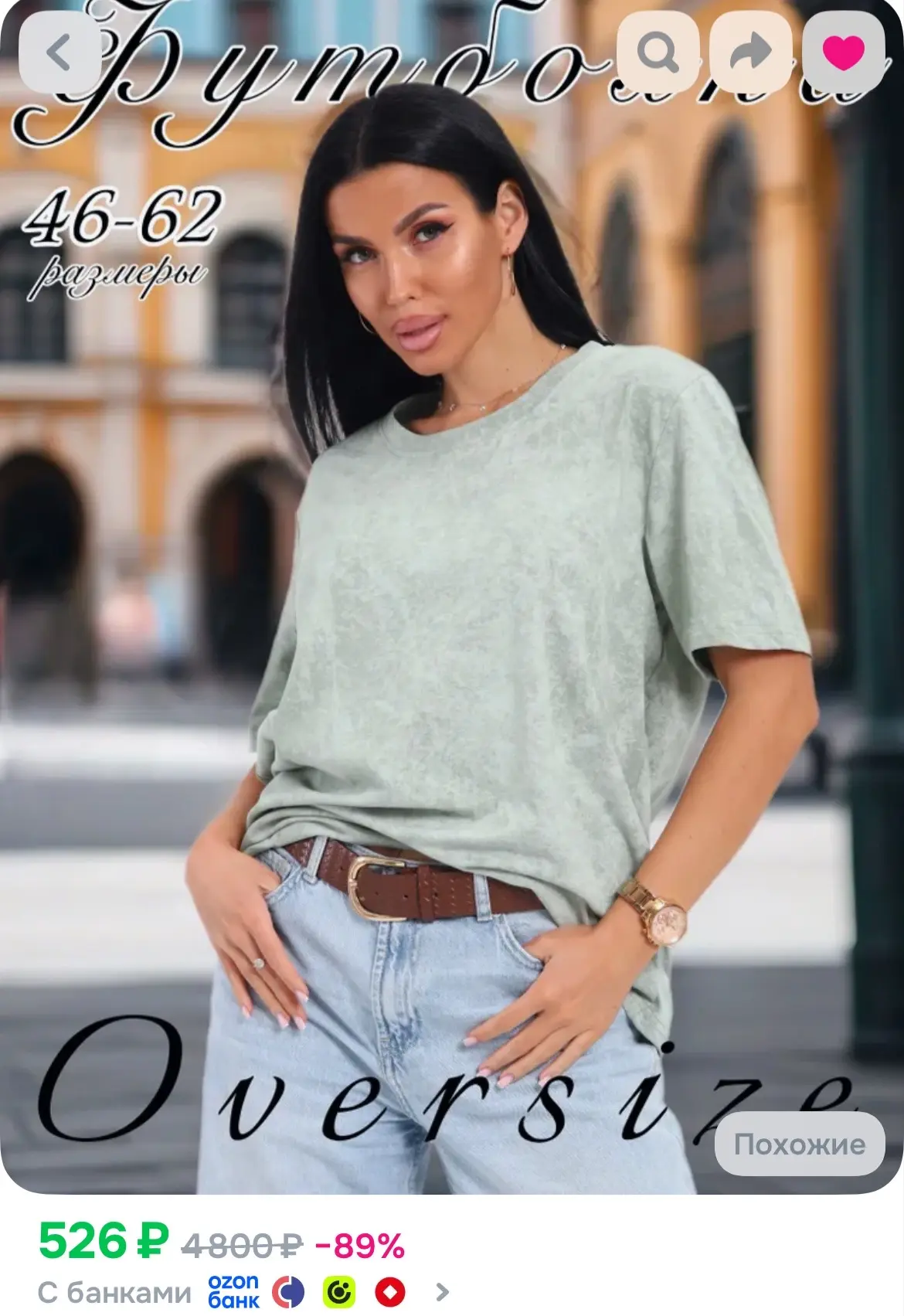 https://ozon.ru/t/EIkYeDS