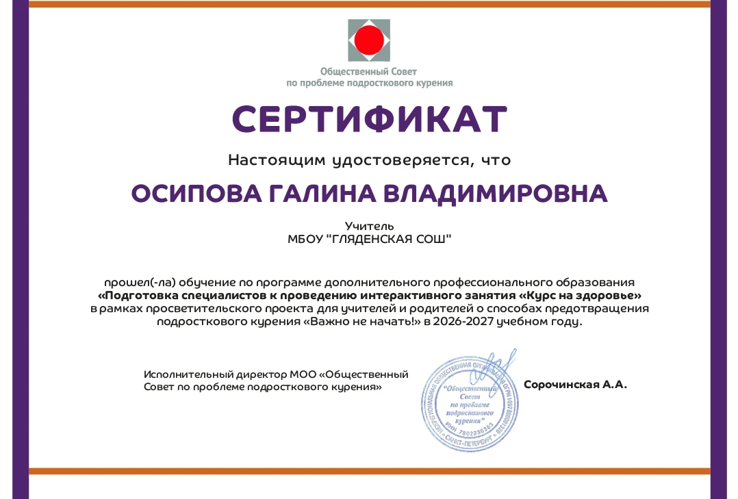 ✅ Вебинар «Подготовка специалистов к проведению интерактивных занятий „Курс на здоровье...