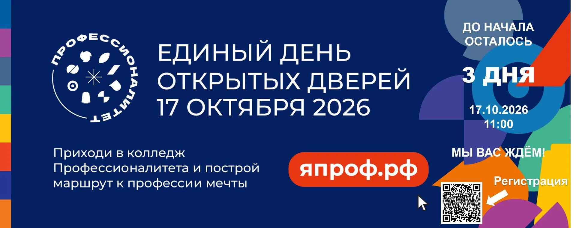 ⚡️Единый День Открытых Дверей