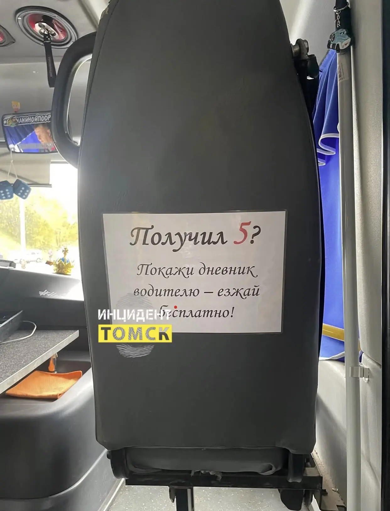 38 маршрутка в Томске.