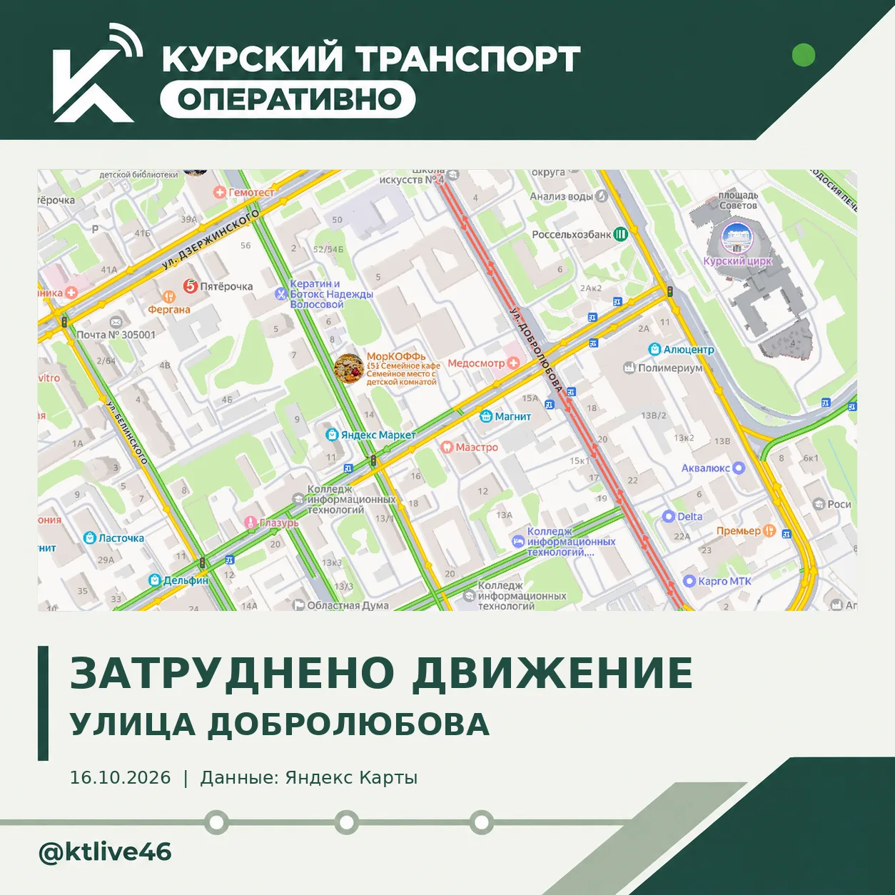⚠️ На улице Добролюбова затруднено движение