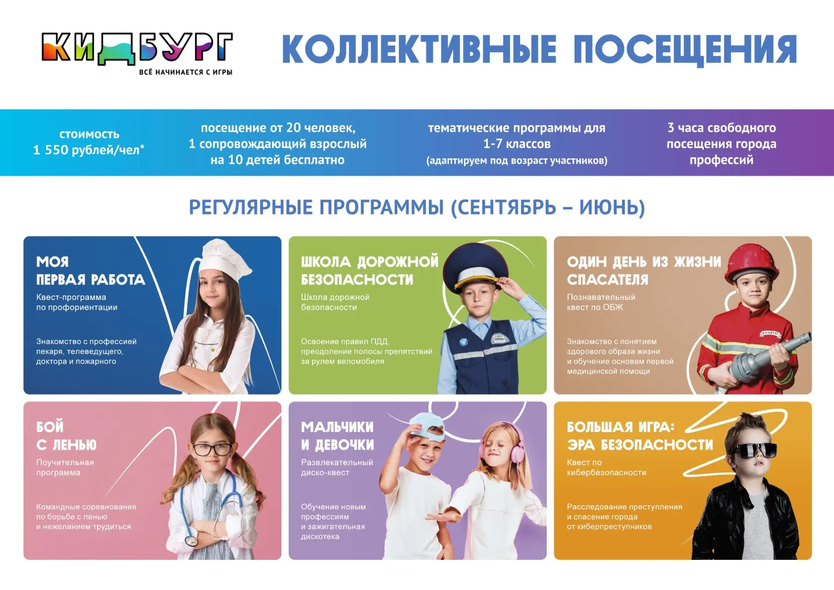 🚀 Уже устали от школьных будней? Пора в город профессий, где учиться — это чистый кайф...
