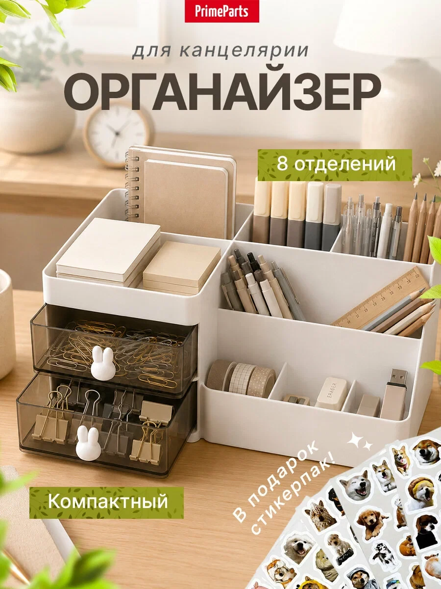 Органайзер для канцелярии настольный Подставка для ручек и карандашей