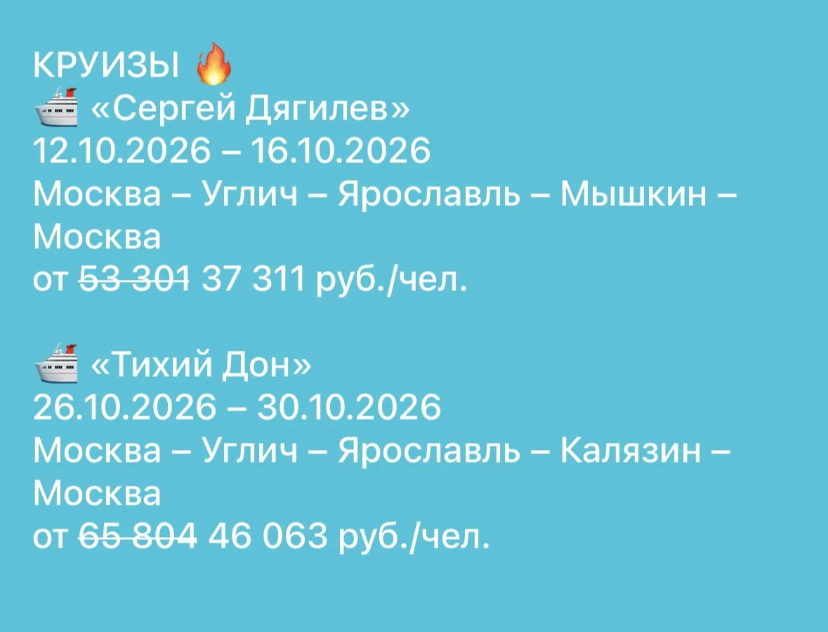 🔥Поймай свой круиз — осень прекрасна с борта теплохода!