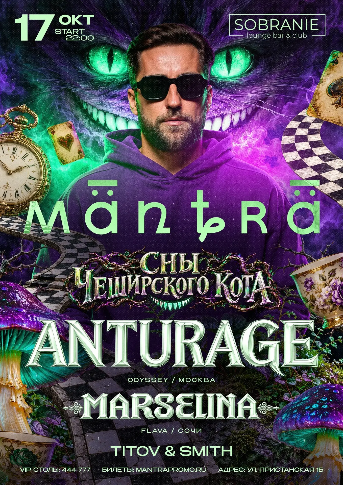 🐈‍⬛ MANTRA «СНЫ ЧЕШИРСКОГО КОТА»