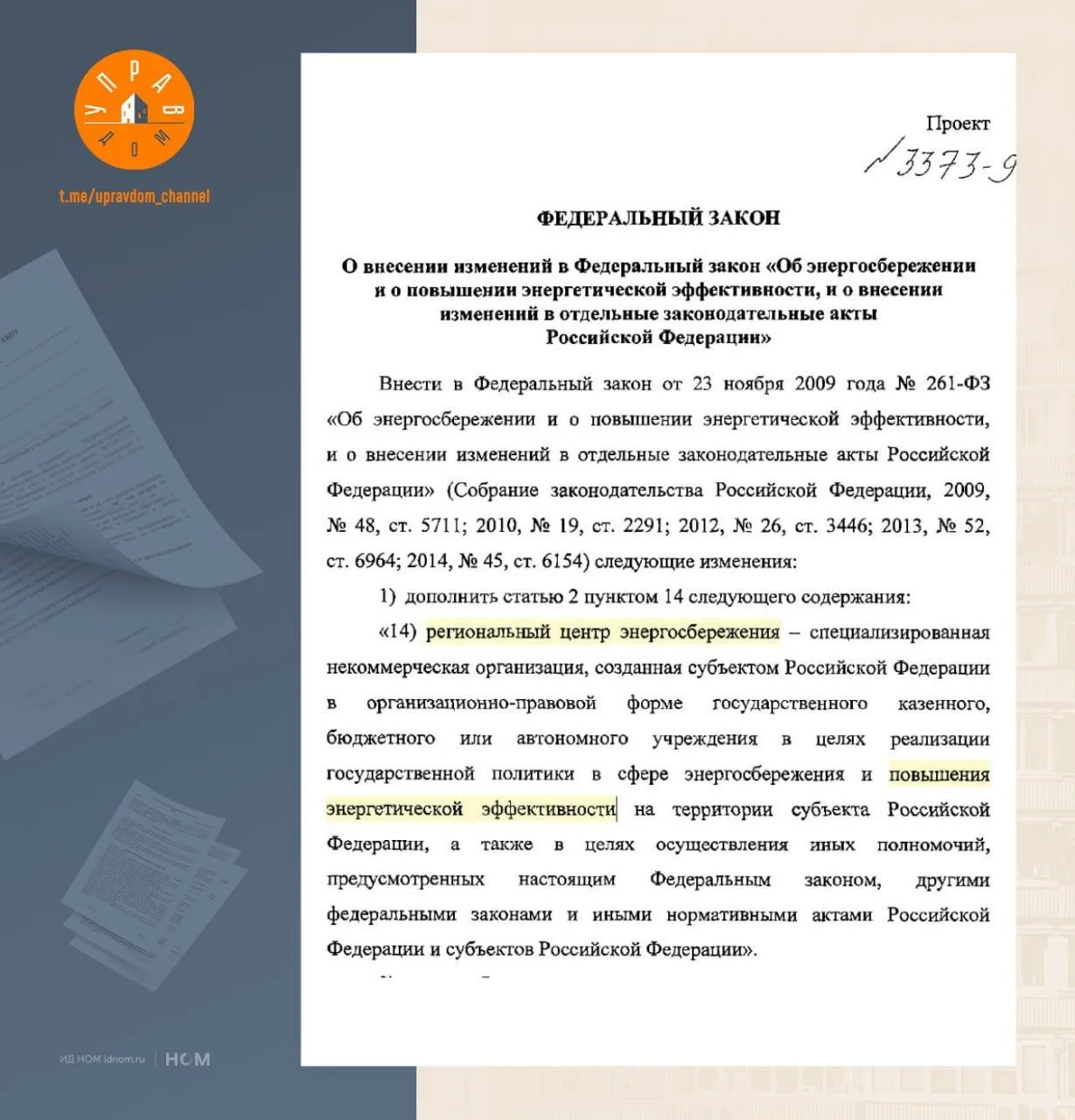 В регионах хотят создать центры энергосбережения.