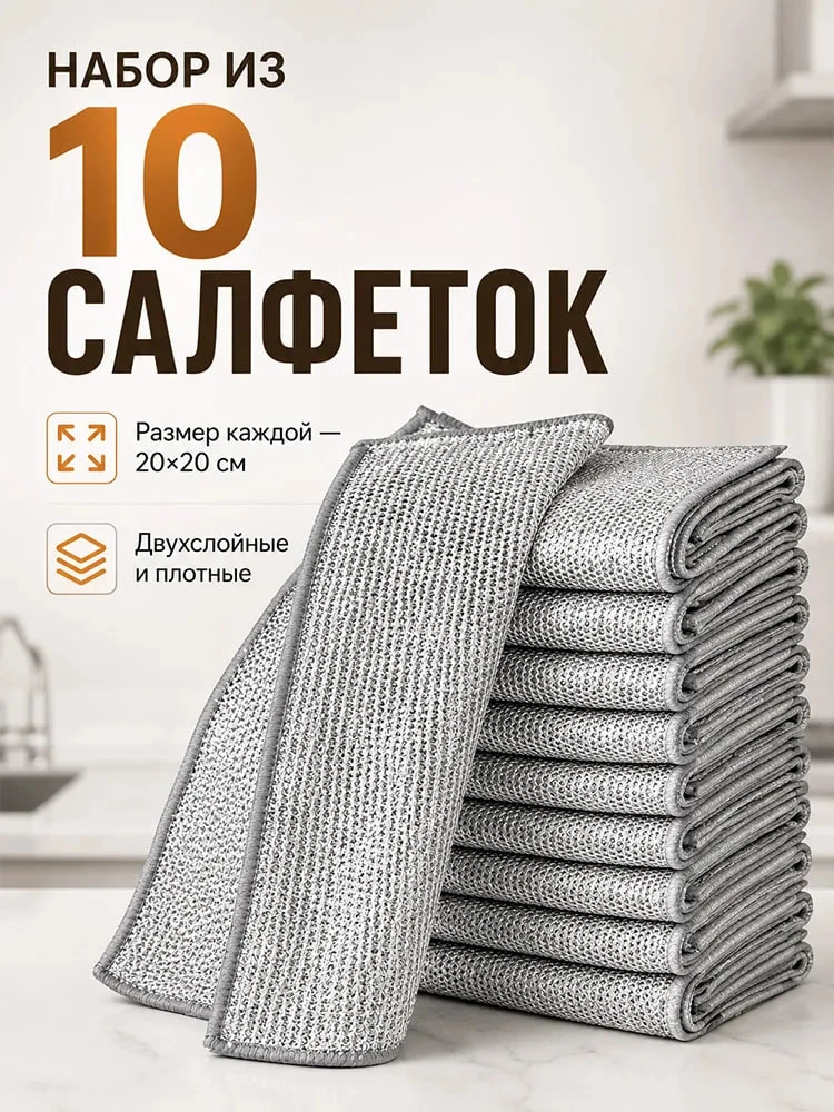 Салфетки для уборки, 20x20 см, 10 шт.