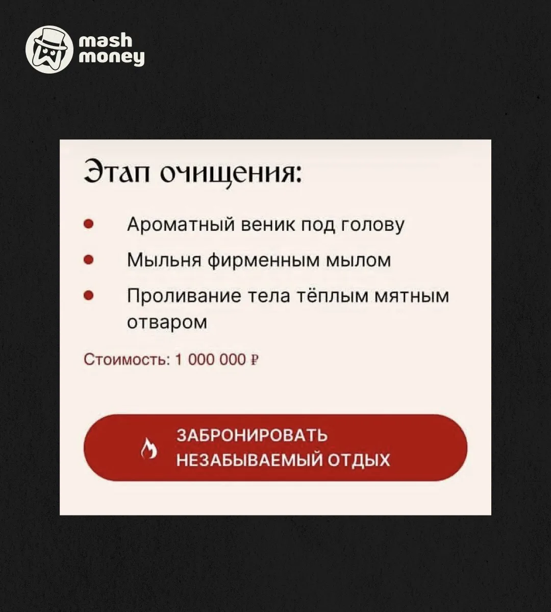 Цена похода в баню в Москве достигла 1 млн рублей. Жители столицы соревнуются, кому при...