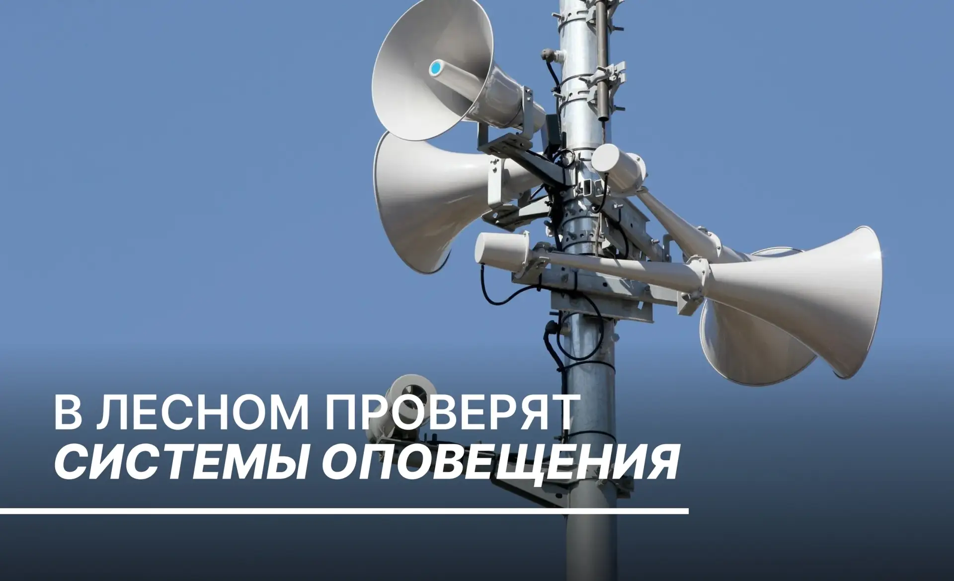 ❗Напоминаем, что сегодня в 10:43 на территории городского округа «Город Лесной» пройдёт...