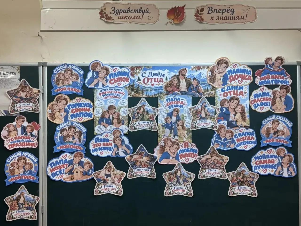 🍂 День отца в первом классе МБОУ СОШ №43 им. А.Л. Гречишкина 💙