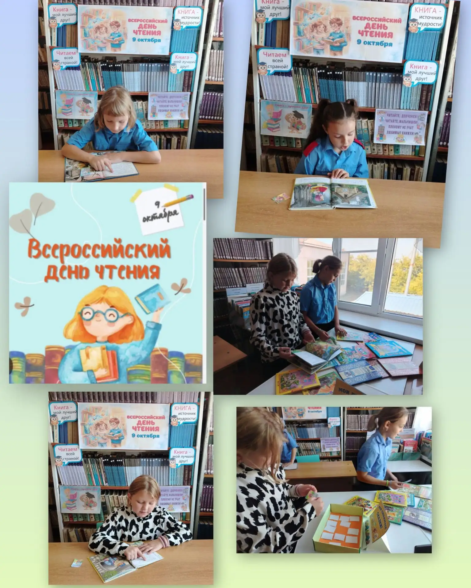 📚 Сегодня 9 октября мы отмечаем Всероссийский день чтения. В библиотеке  для учащихся ...