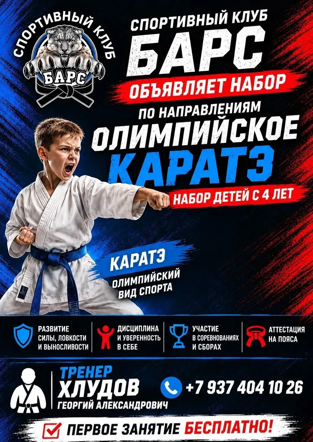 🔥 НАБОР В СЕКЦИЮ КАРАТЭ WKF! 🔥