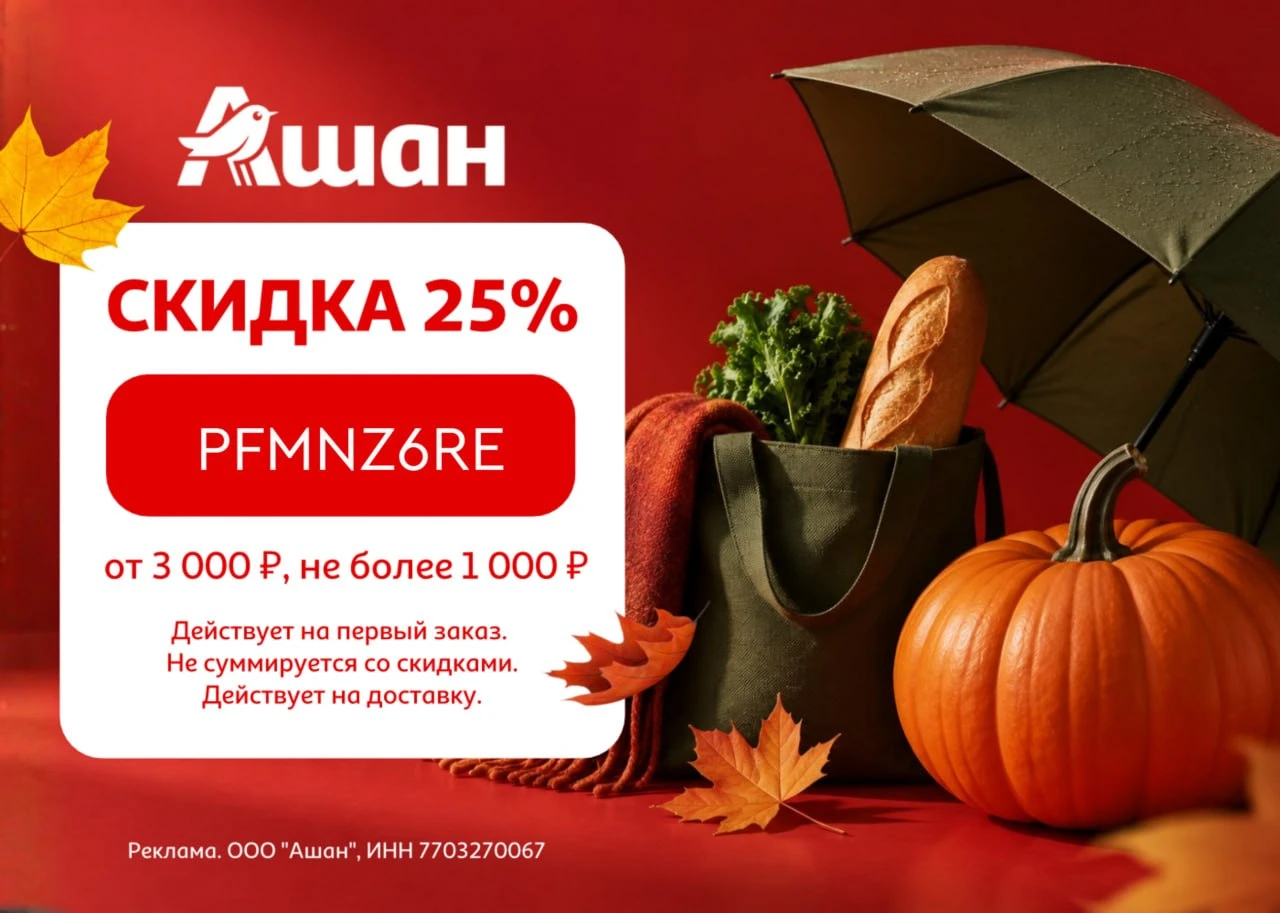 Ашан