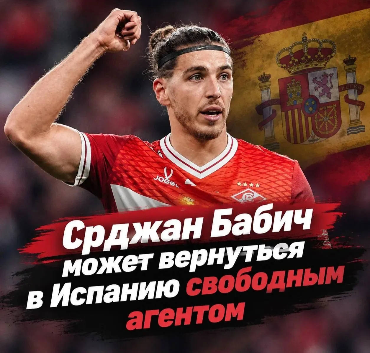⚡ Защитник ❤🤍«Спартака»