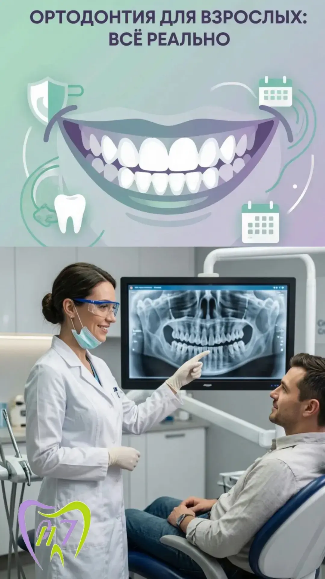 🦷  Ортодонтия для взрослых: всё реально!