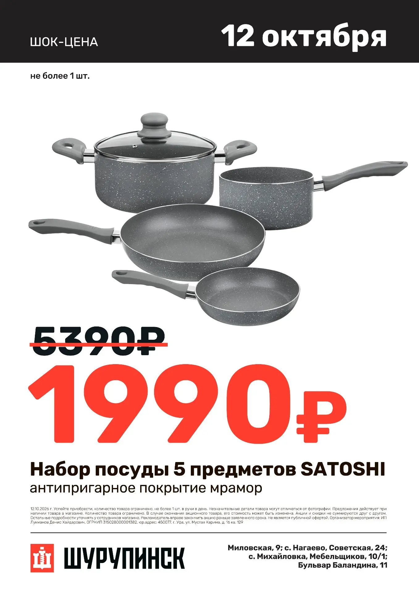 ❗️ШОК-ЦЕНА 12 октября❗️