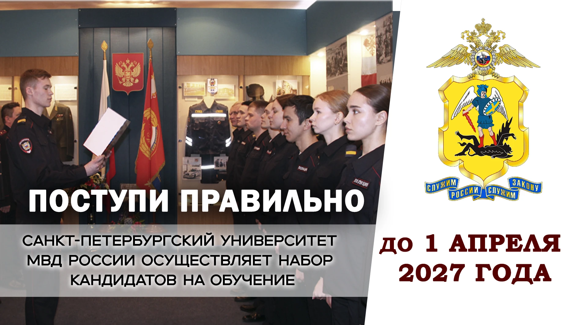 УМВД России по Архангельской области проводит набор выпускников 11-х классов в образова...
