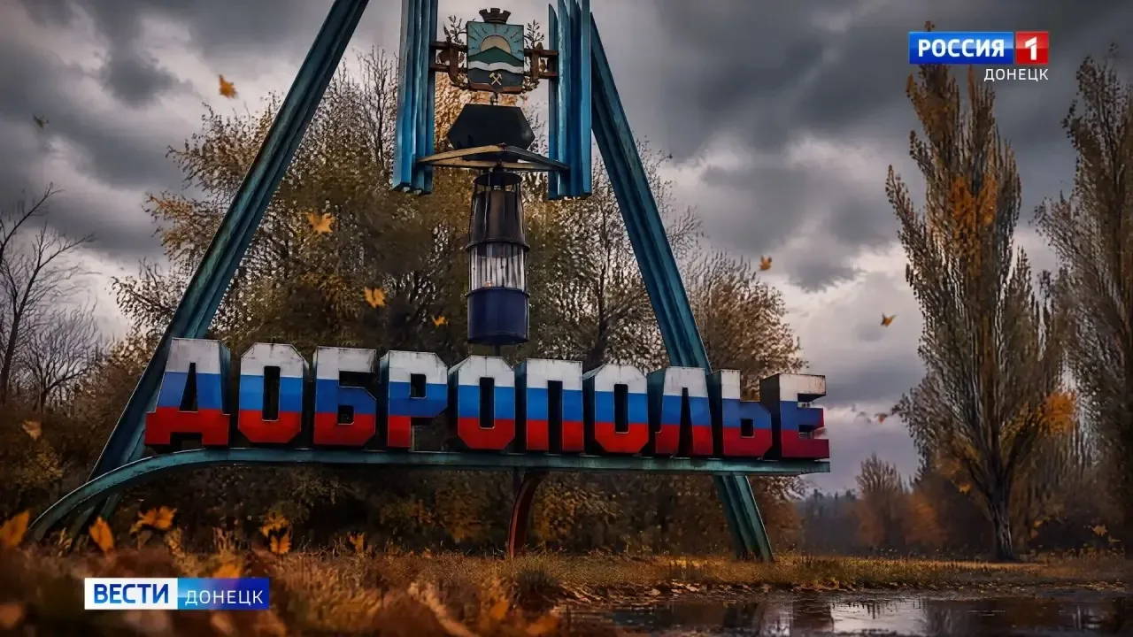 🇷🇺Доброполье — под контролем Армии России