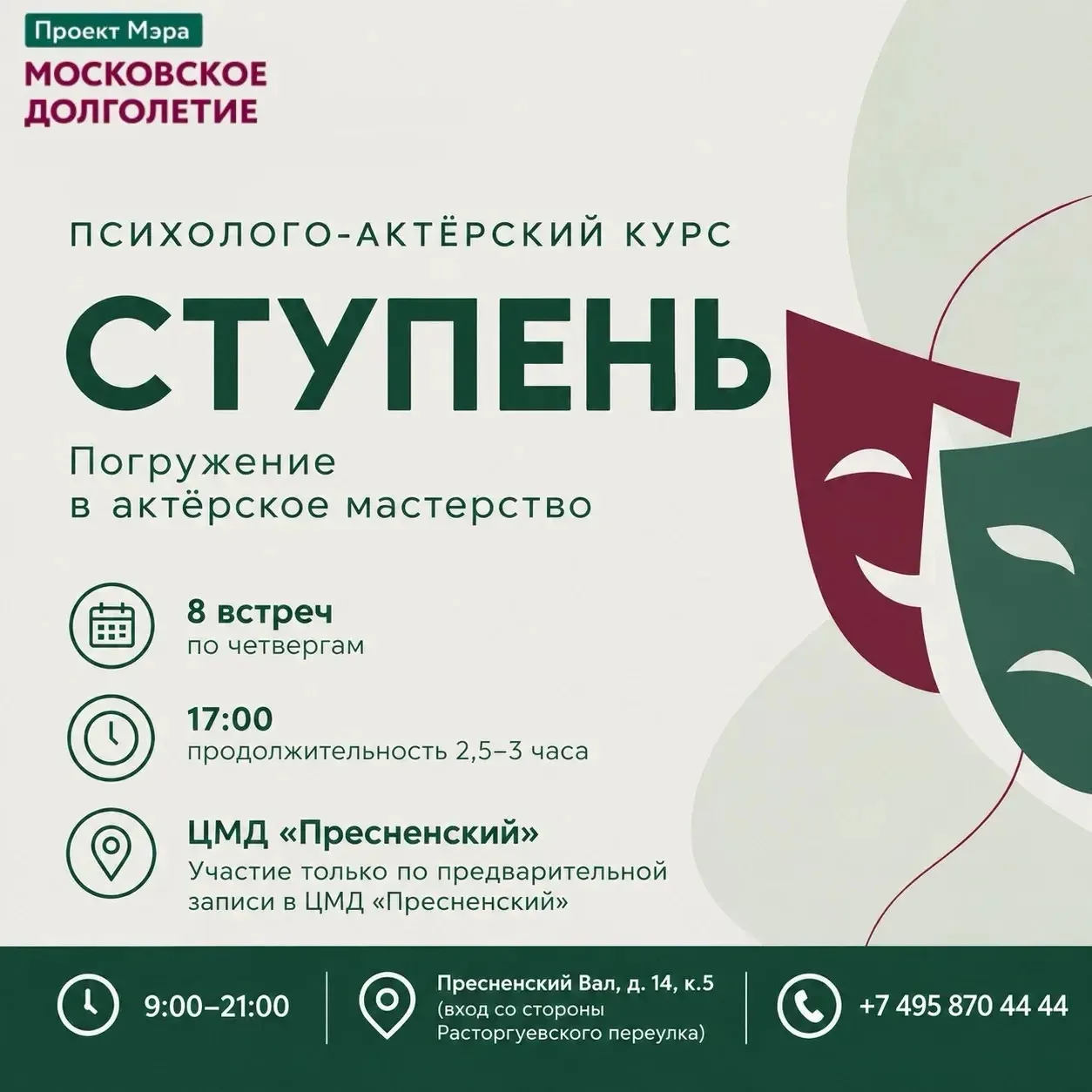 🎭 15 ОКТЯБРЯ — ОРГАНИЗАЦИОННАЯ ВСТРЕЧА КУРСА «СТУПЕНЬ»