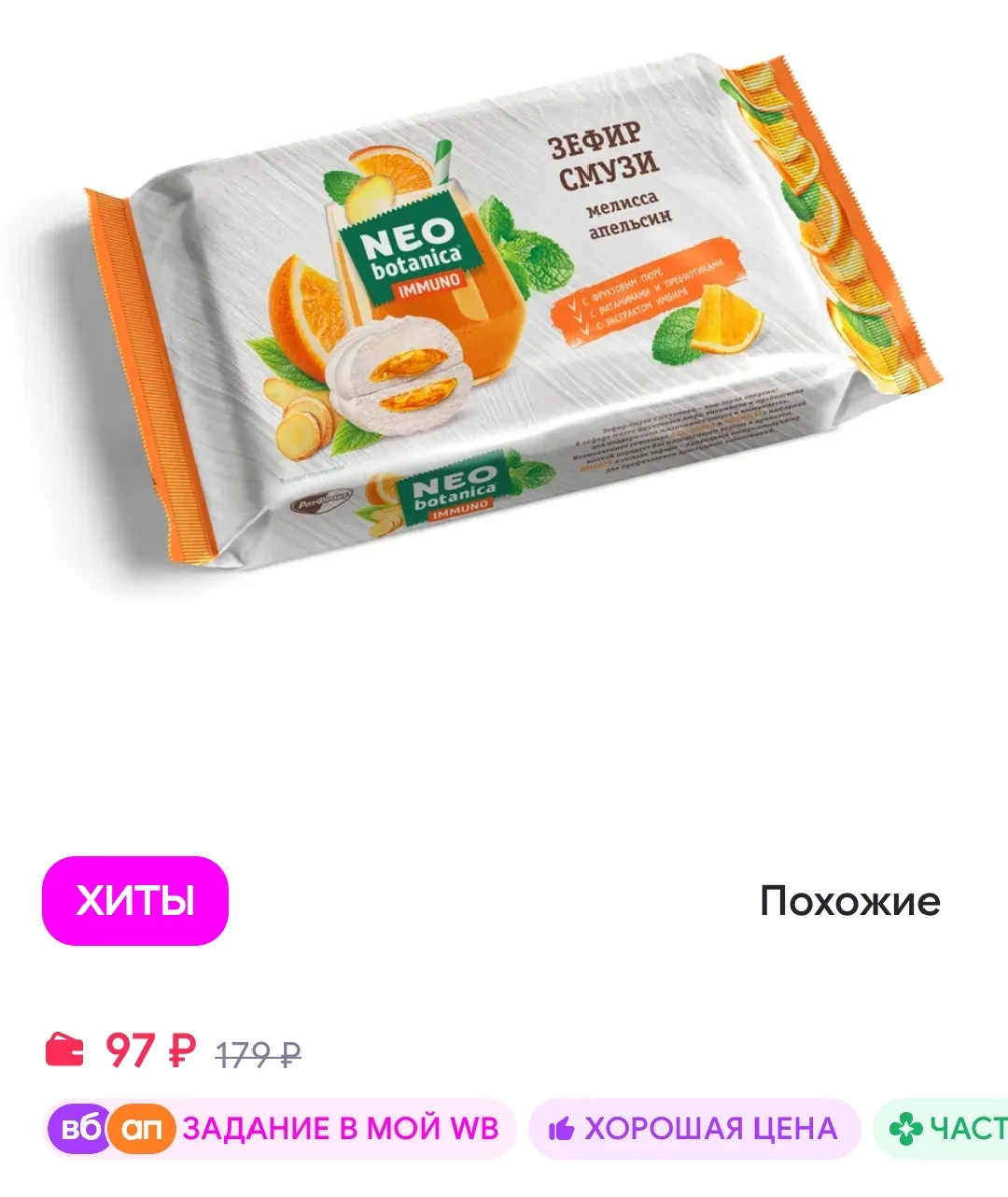 Зефир с желейной начинкой мелисса-апельсин,имбирь, 280 гр Neo-botanica