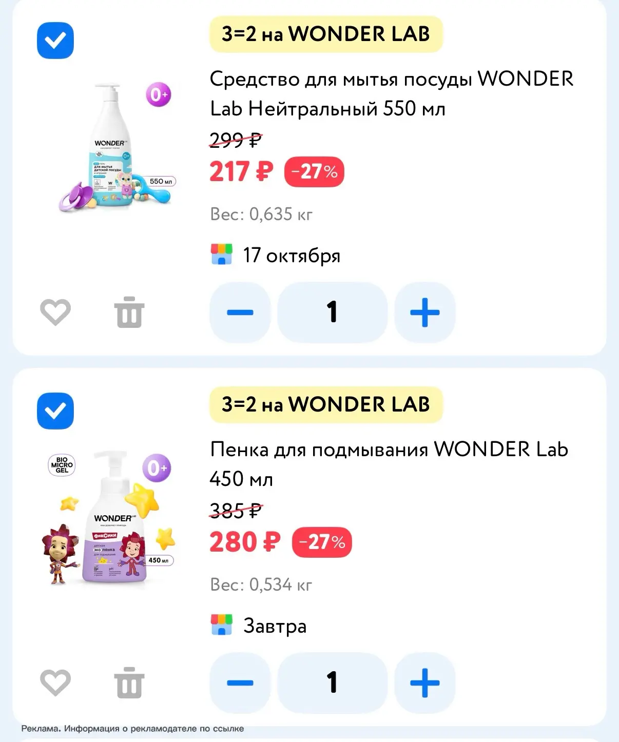 Акция 3=2 на товары бытовой химии и ухода WONDER LAB в Детском мире!🔥😍