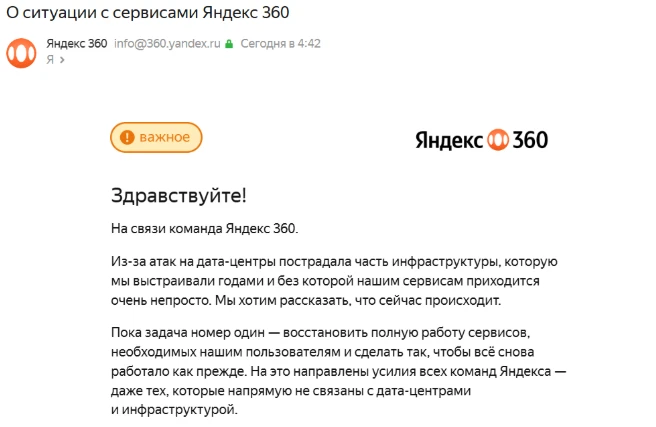 ☁️ ЯНДЕКС 360: ДАТА-ЦЕНТРЫ ПОД АТАКОЙ, БЭКАПЫ ОТКЛЮЧЕНЫ, ЗАТО БЕСПЛАТНО!