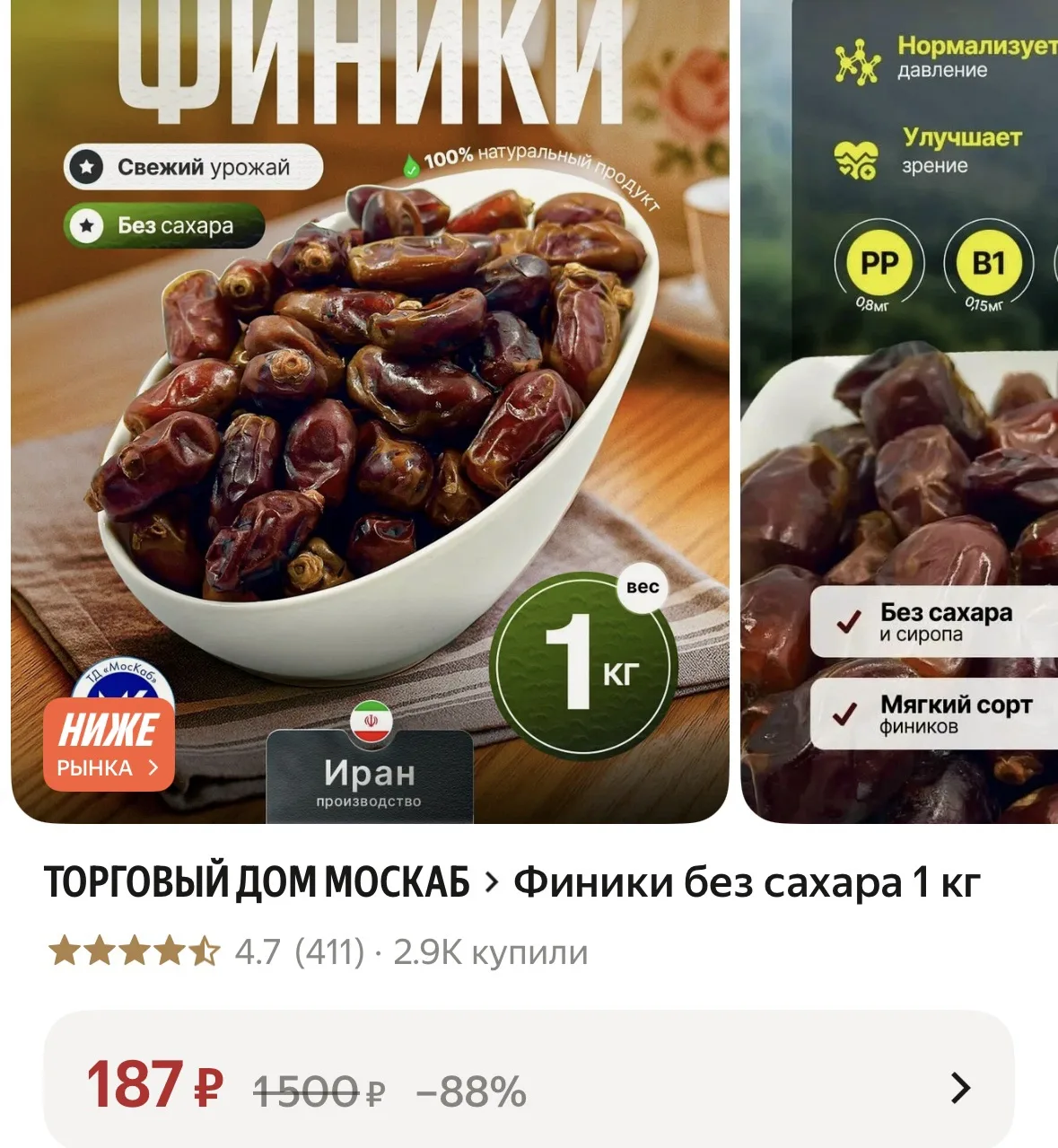 Финики без сахара 1 кг Финики без сахара 1 кг