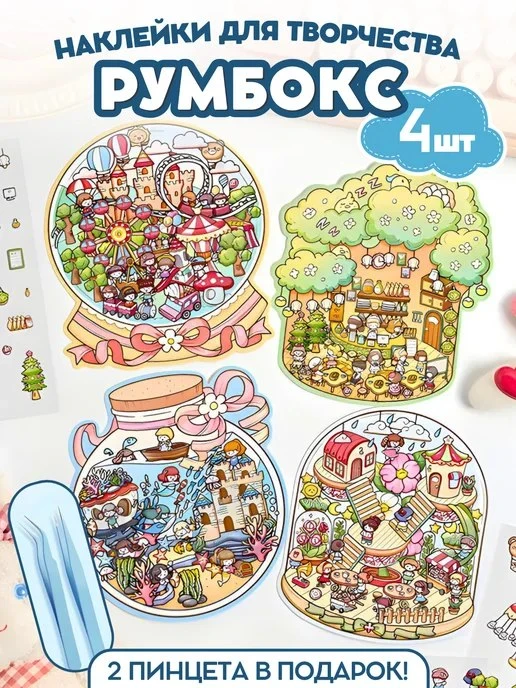 Наклейки румбокс набор стикеров Podarina