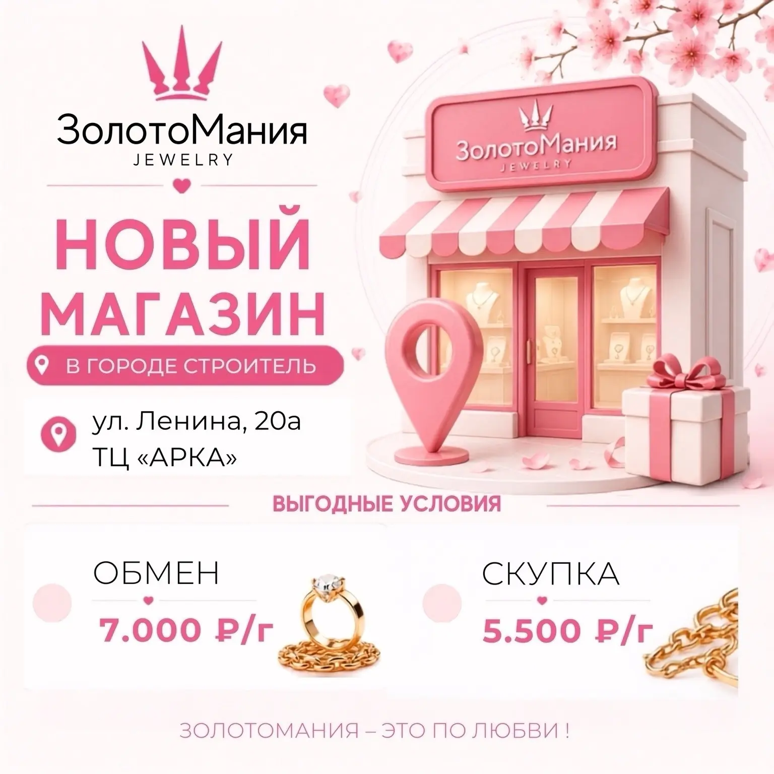 • ЗолотоМания теперь в городе Строитель!