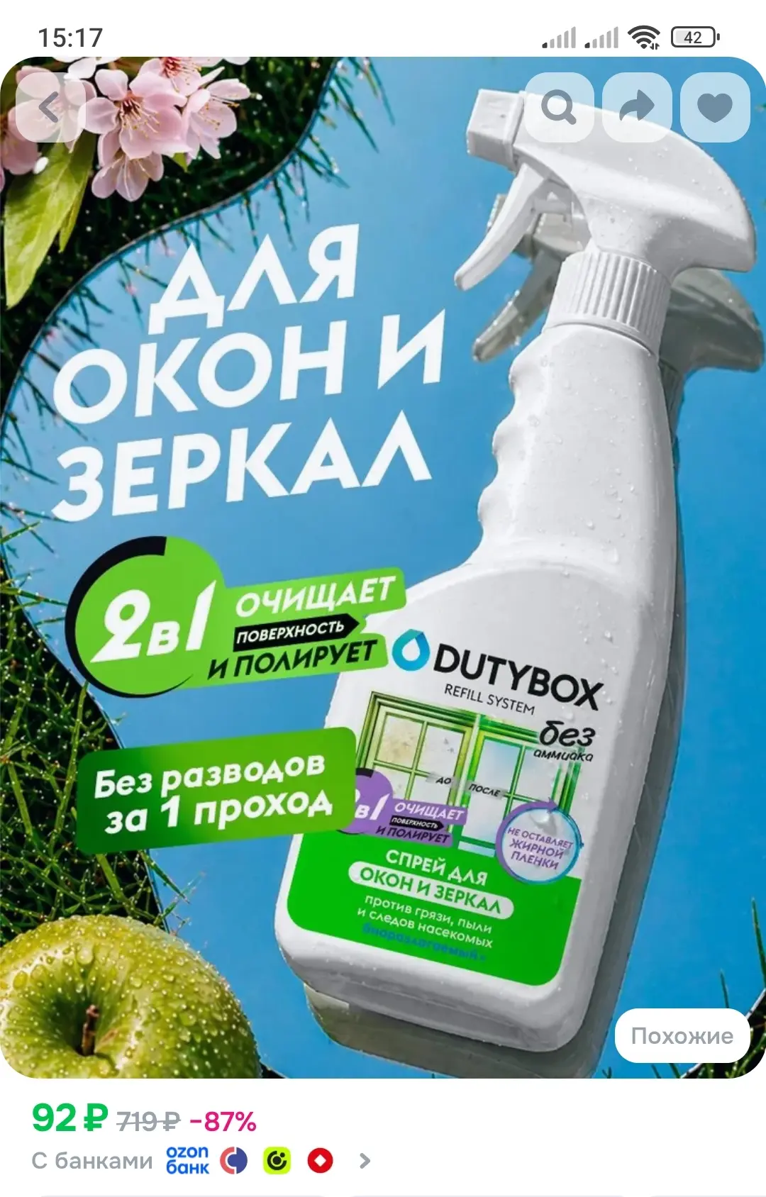 https://www.ozon.ru/product/sredstvo-dlya-mytya-okon-stekol-i-zerkal-dutybox-500ml-1508...