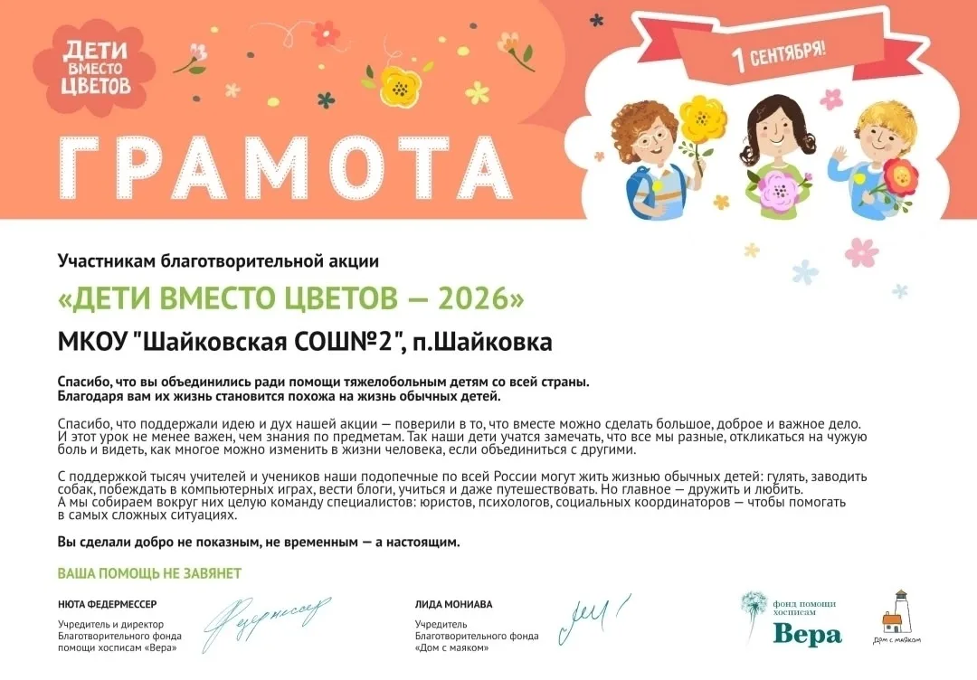 Итоги акции «Дети вместо цветов»