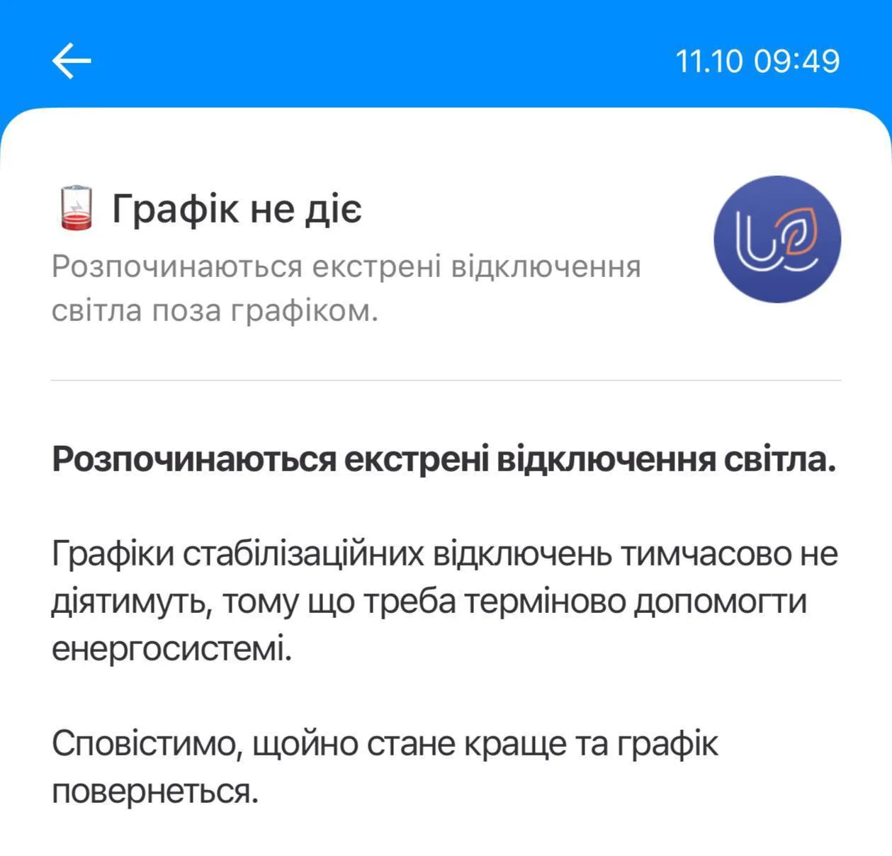 💡❗️В Киеве снова экстренные отключения электроэнергии — графики не действуют!