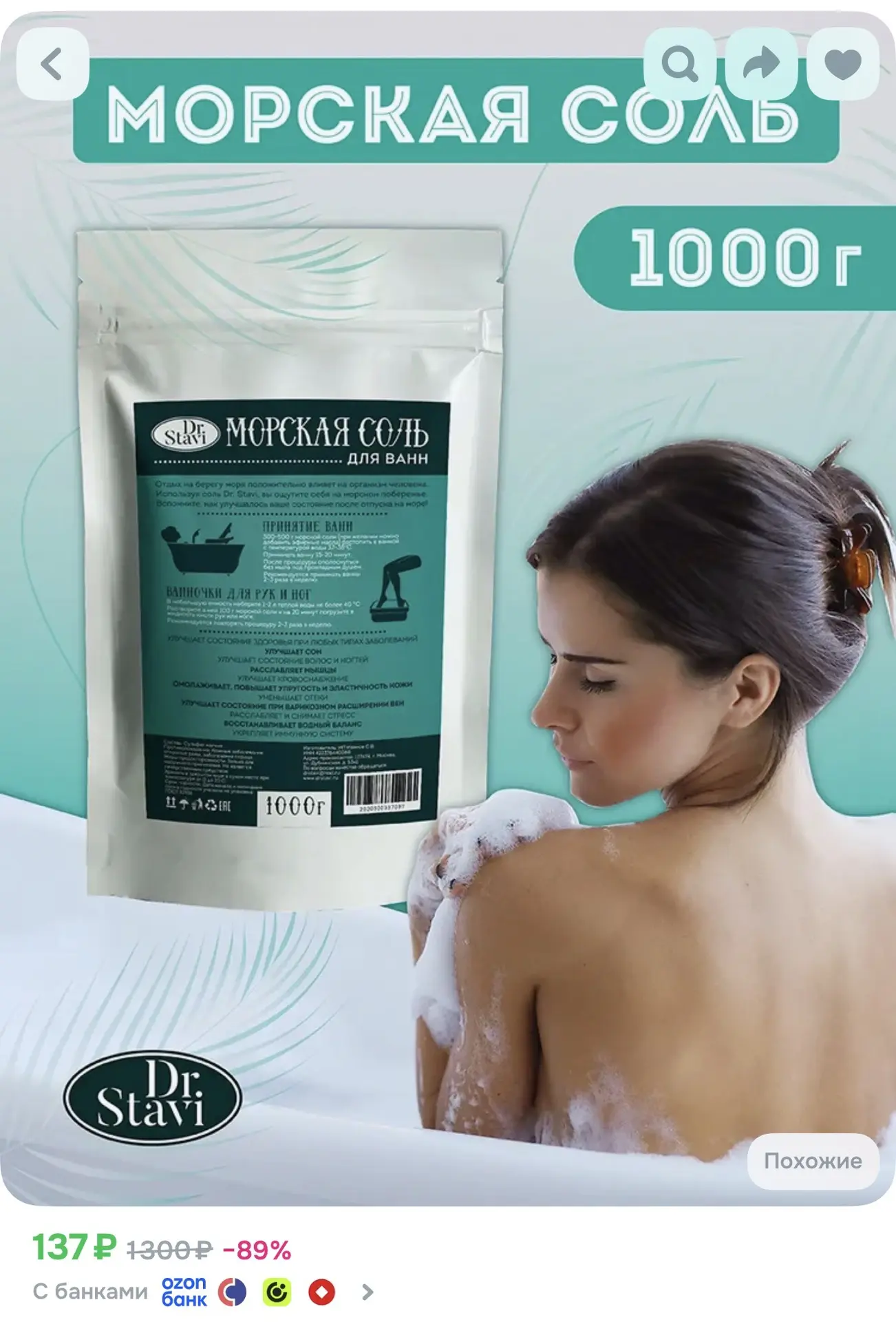 Морская соль для ванны, 1000гр