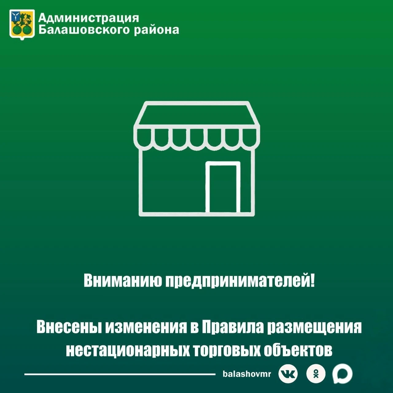 ➡️ Вниманию владельцев нестационарных торговых объектов
